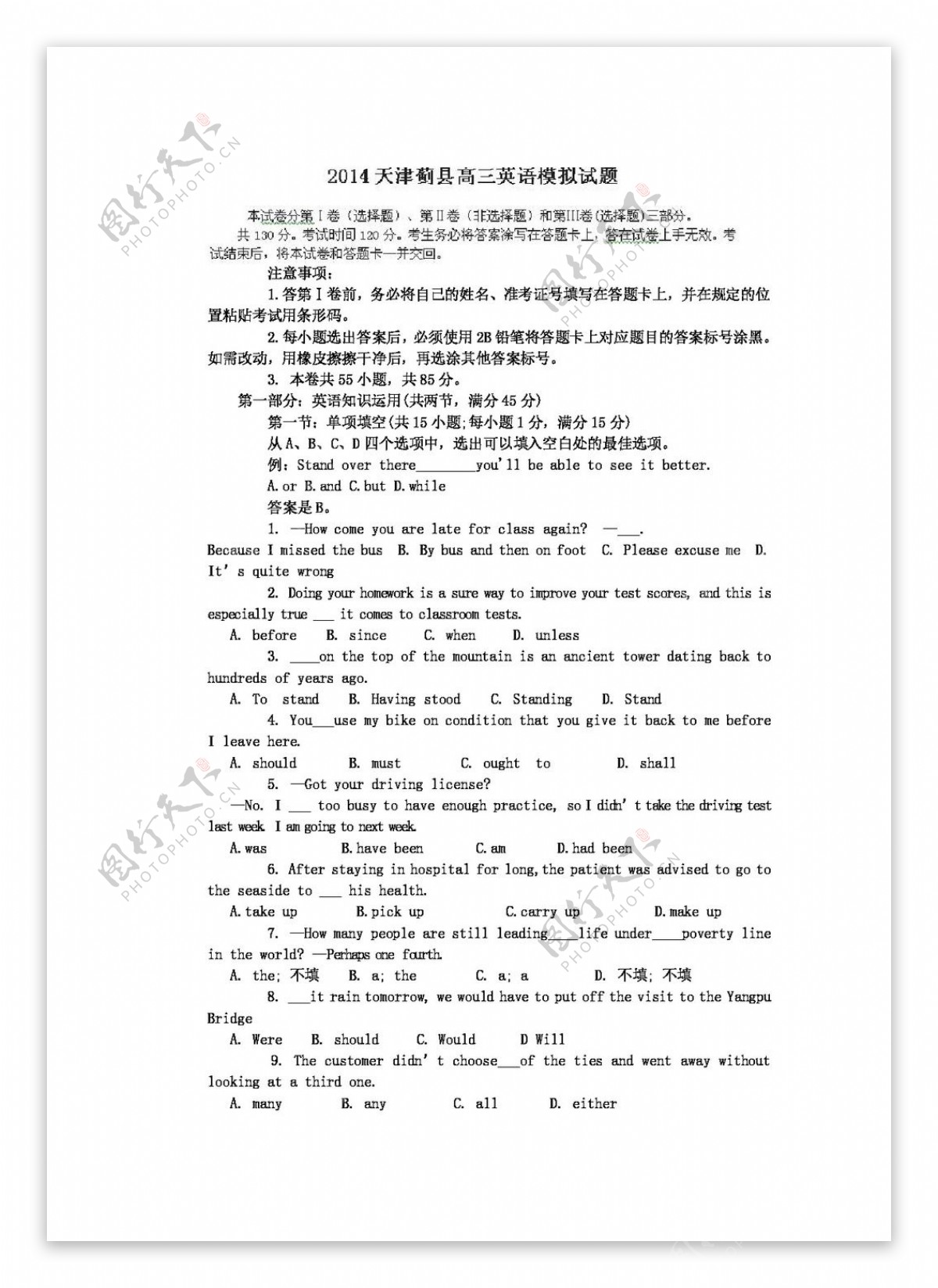高考专区英语天津市蓟县高三第一次模拟考试英语试题