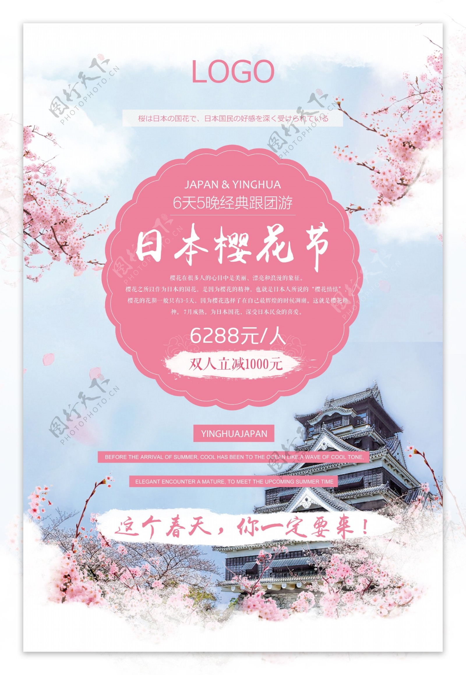 日本樱花节海报设计