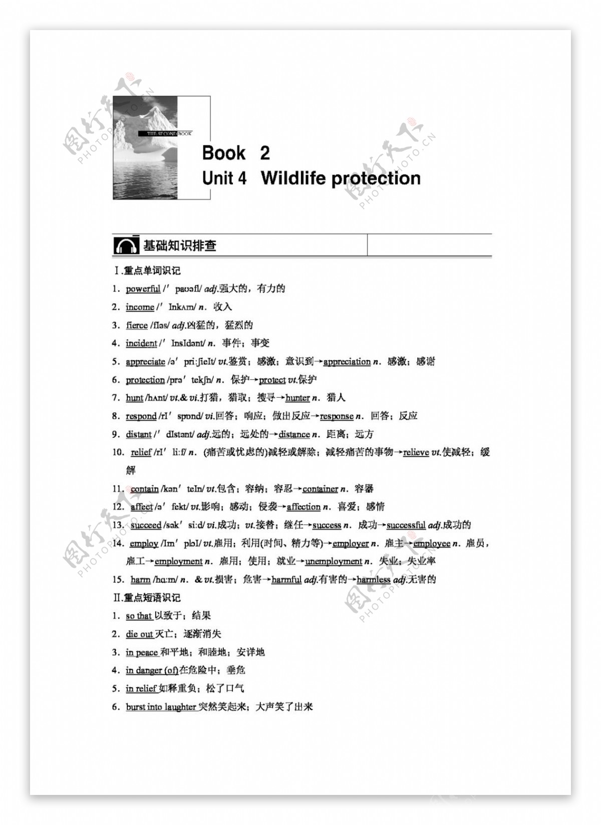 高考专区英语高考英语配套文档Book2Unit4Wildlifeprotection