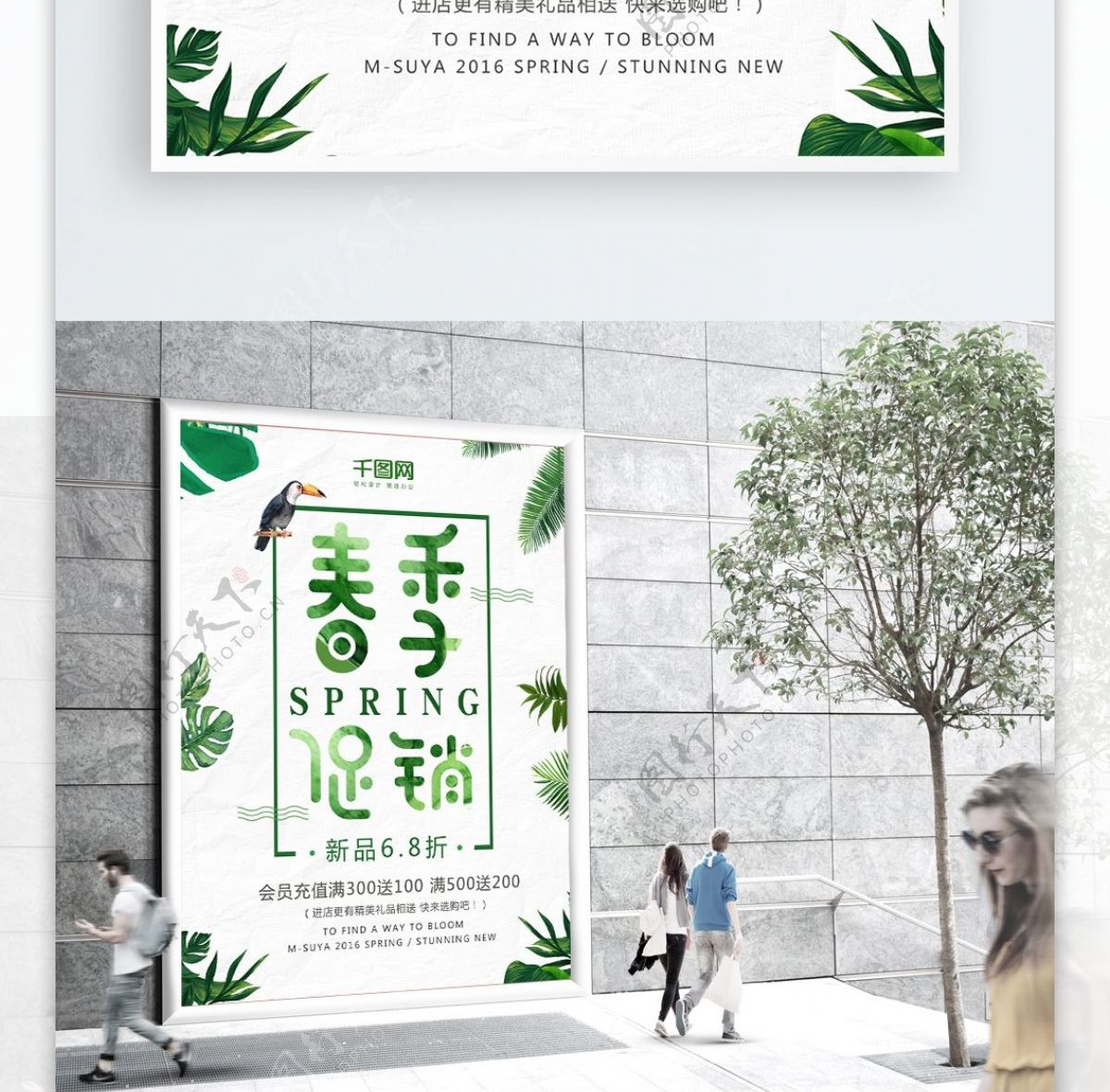 简约小清新春季促销海报设计