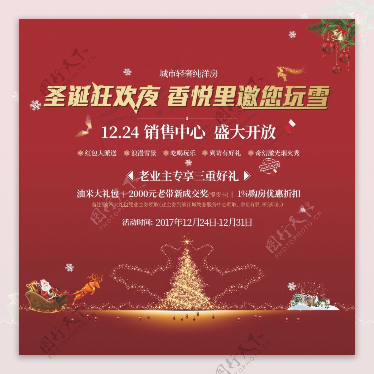 2017圣诞节活动促销红色海报