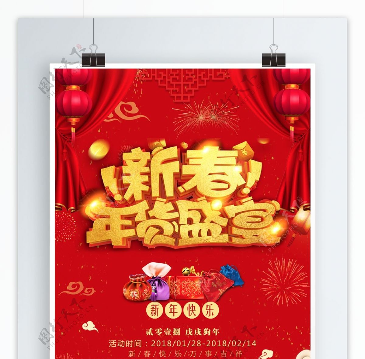 新春年货盛宴红色大气促销海报设计