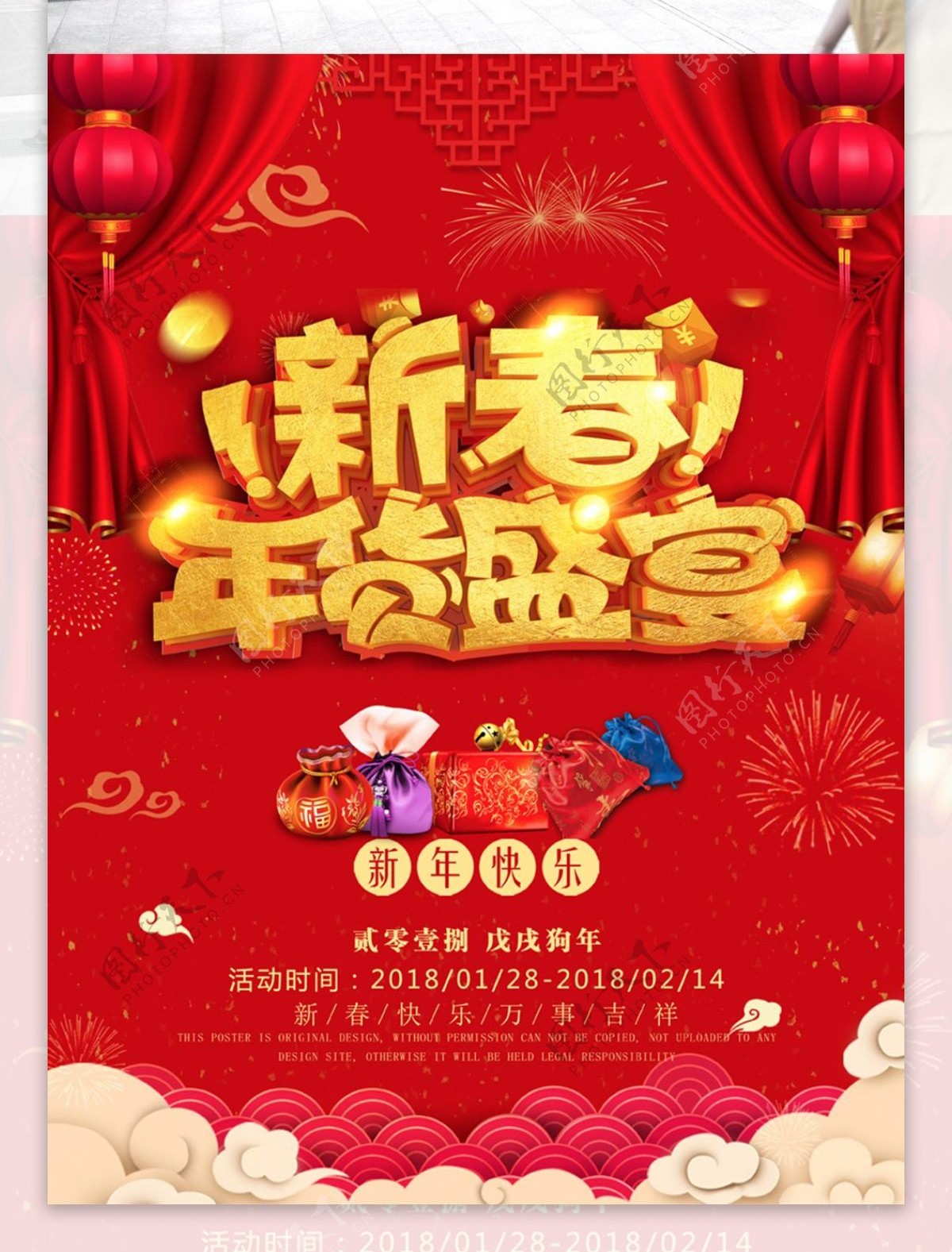 新春年货盛宴红色大气促销海报设计