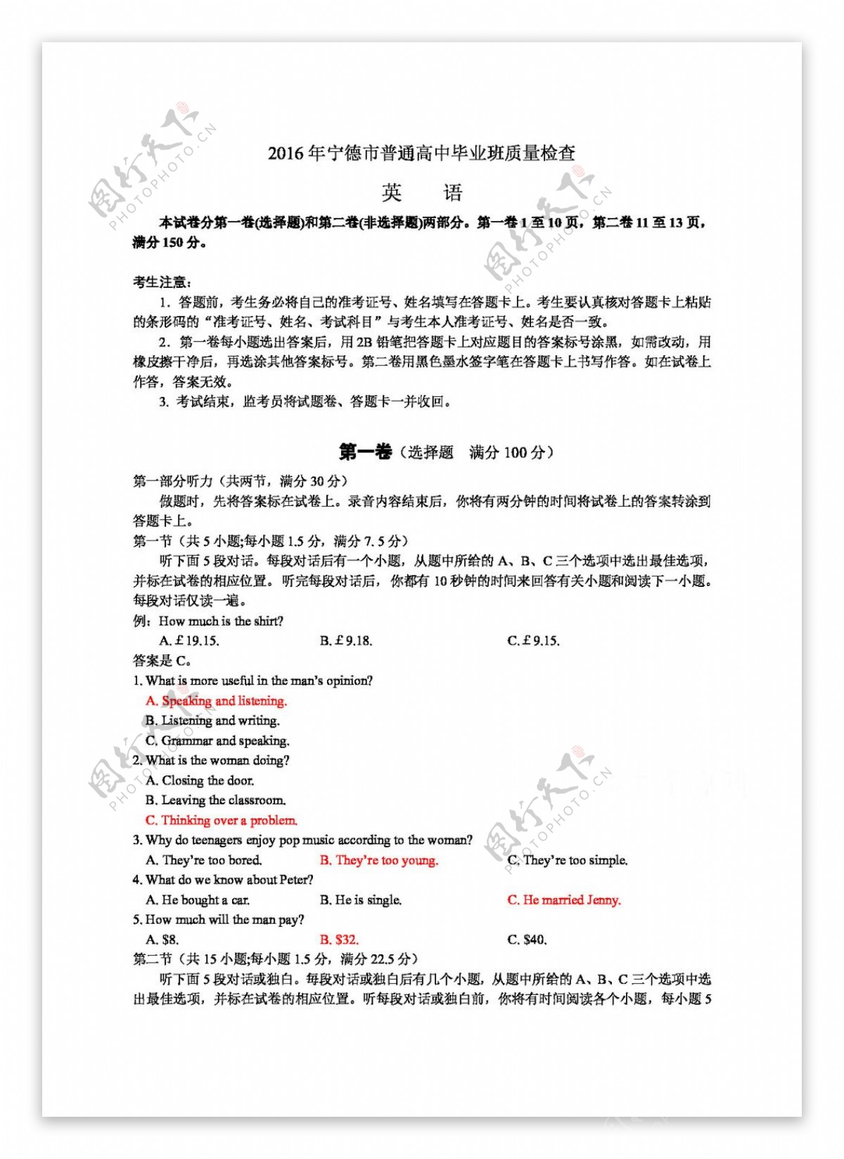 高考专区英语福建省宁德市普通高中毕业班5月质量检查英语试卷