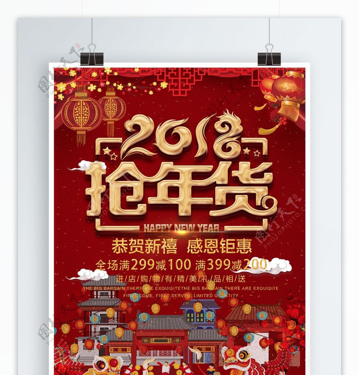 红金色2018中国好年货年货节海报