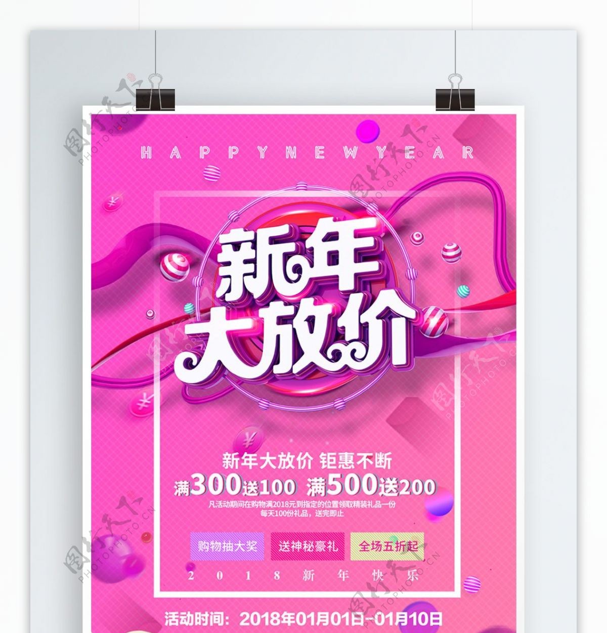 粉色c4d风格新年大放价促销海报PSD