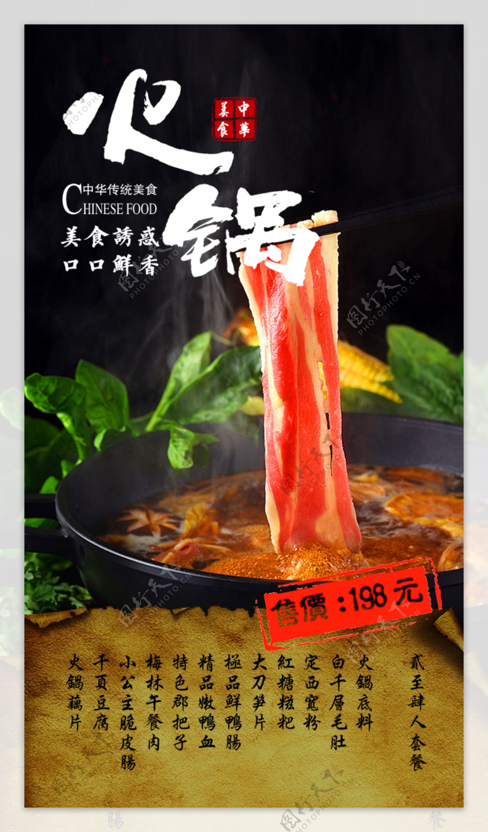 火锅美食宣传海报