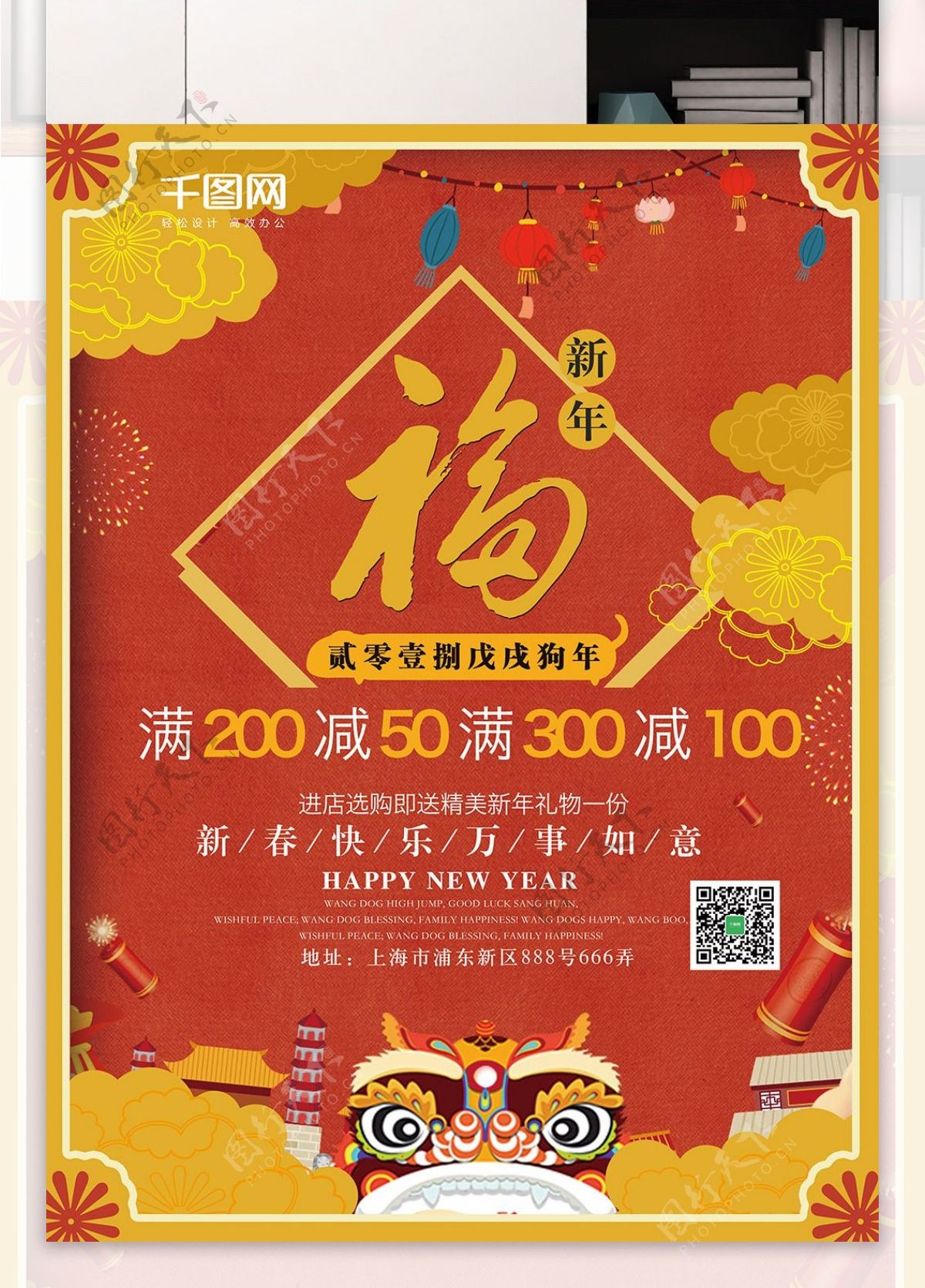 原创插画新年促销喜庆红色海报