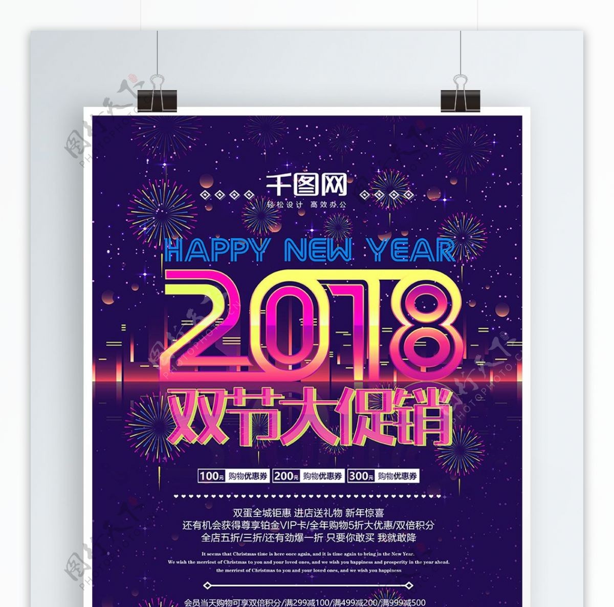 紫色2018双节大促销活动海报PSD模板