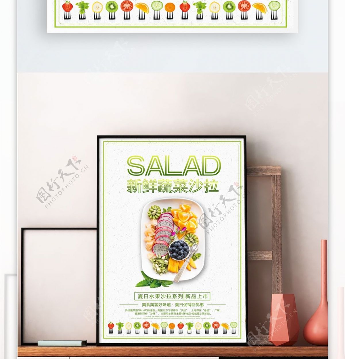 新鲜蔬菜沙拉展板设计