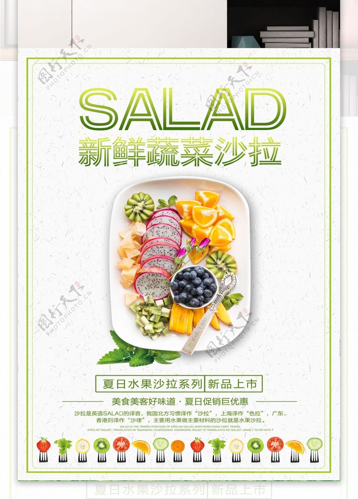 新鲜蔬菜沙拉展板设计