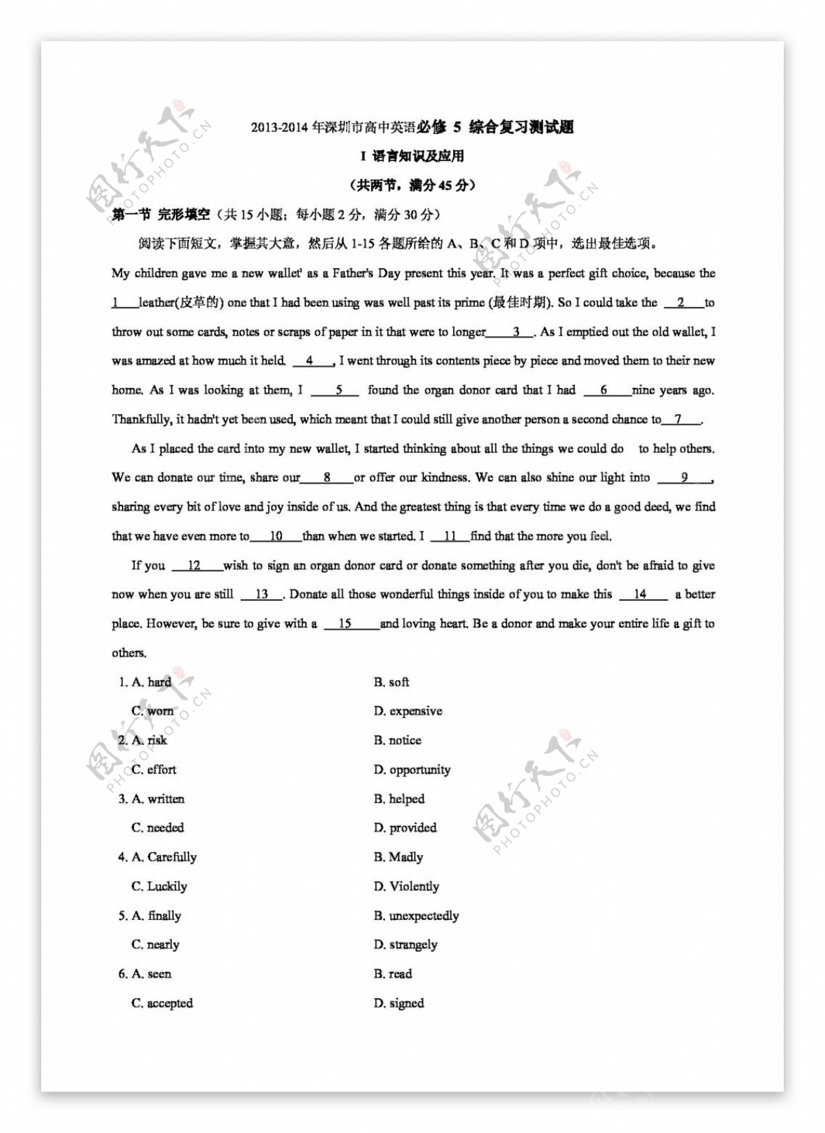 英语人教版年深圳市高中英语必修5测试题