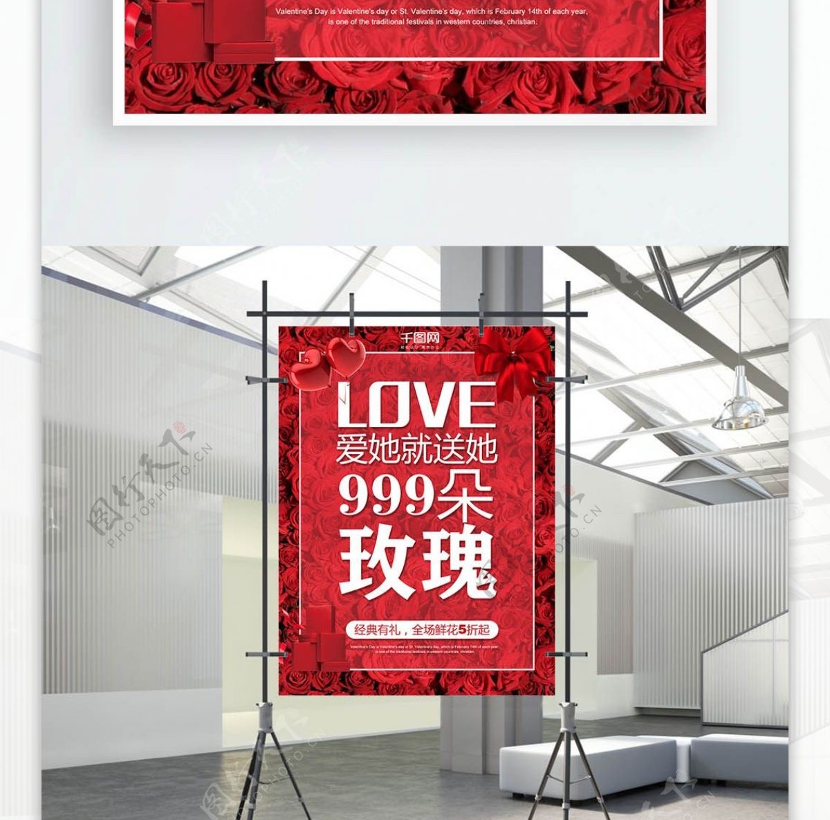 红色情人节999朵玫瑰促销海报