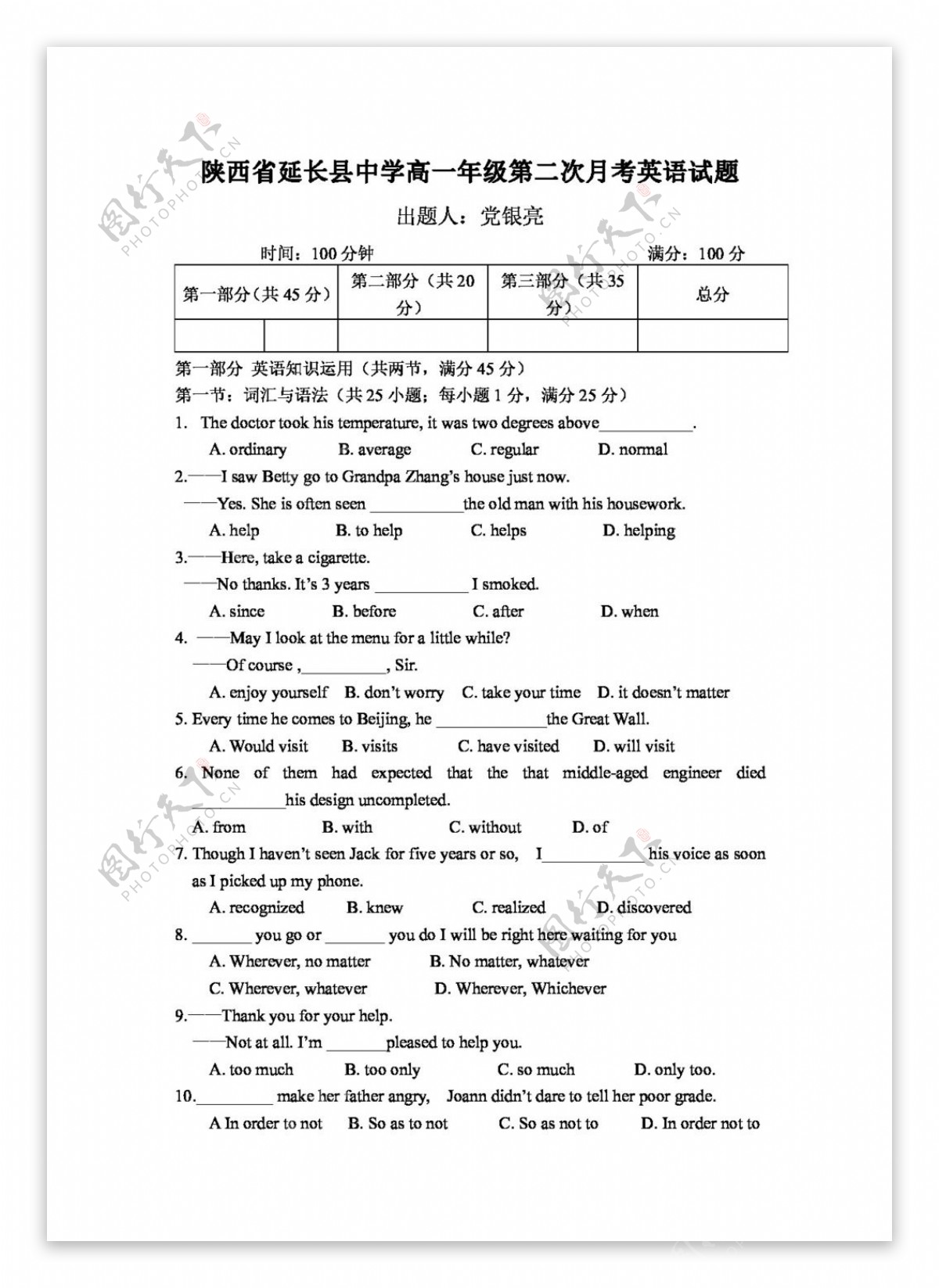 英语外研版陕西省高一年级第二次月考英语试题