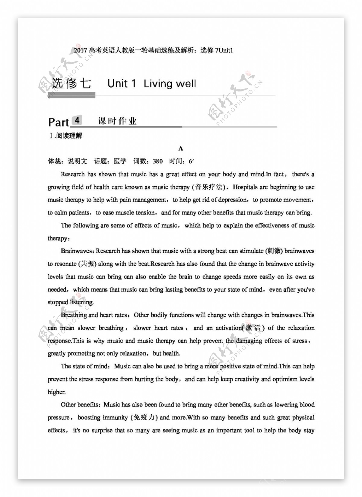 英语人教版高考英语选修7Unit1Livingwell