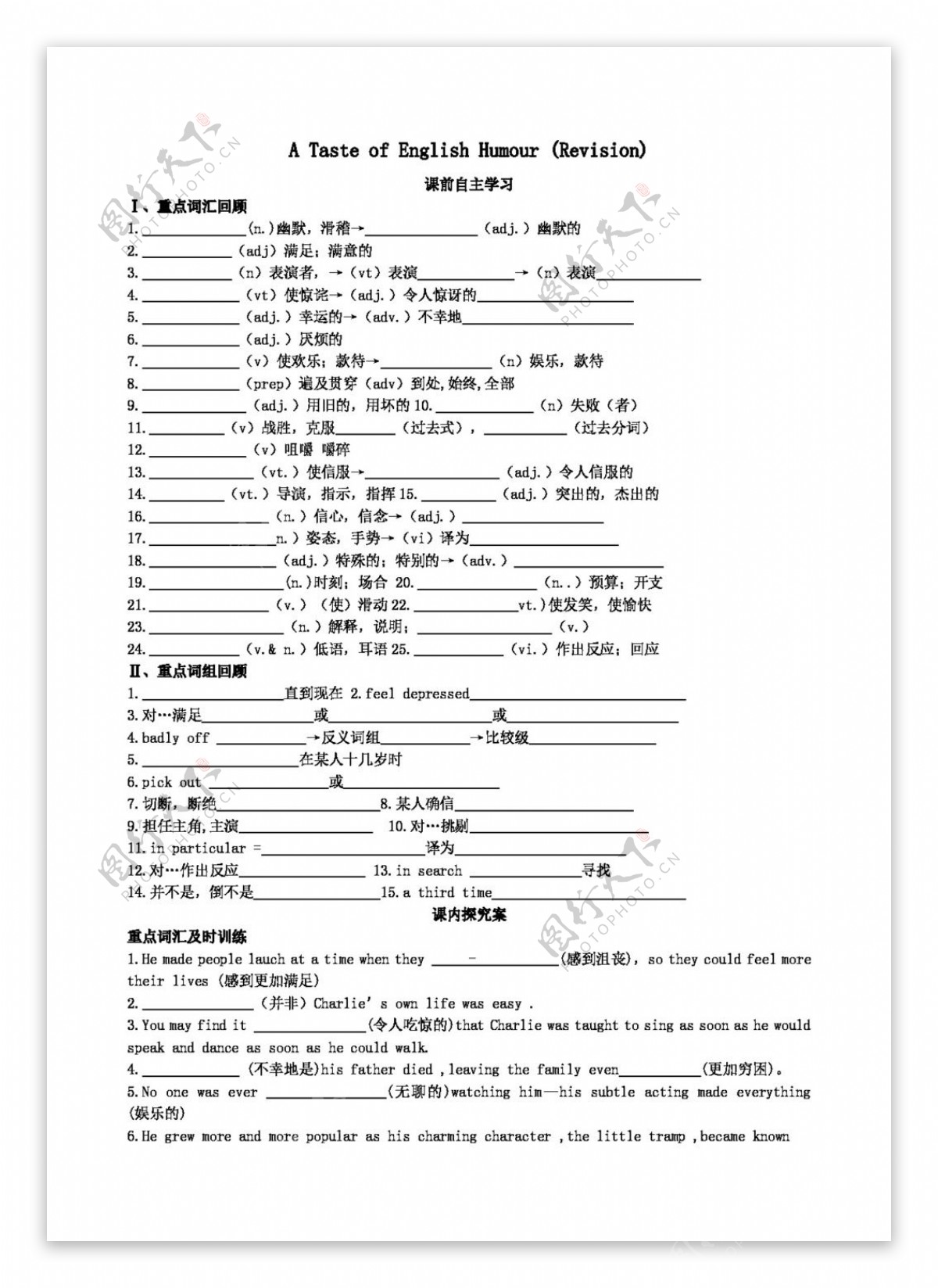 英语人教版山东省高中英语Unit3AtasteofEnglishhumourRevision学案新人教版必修4