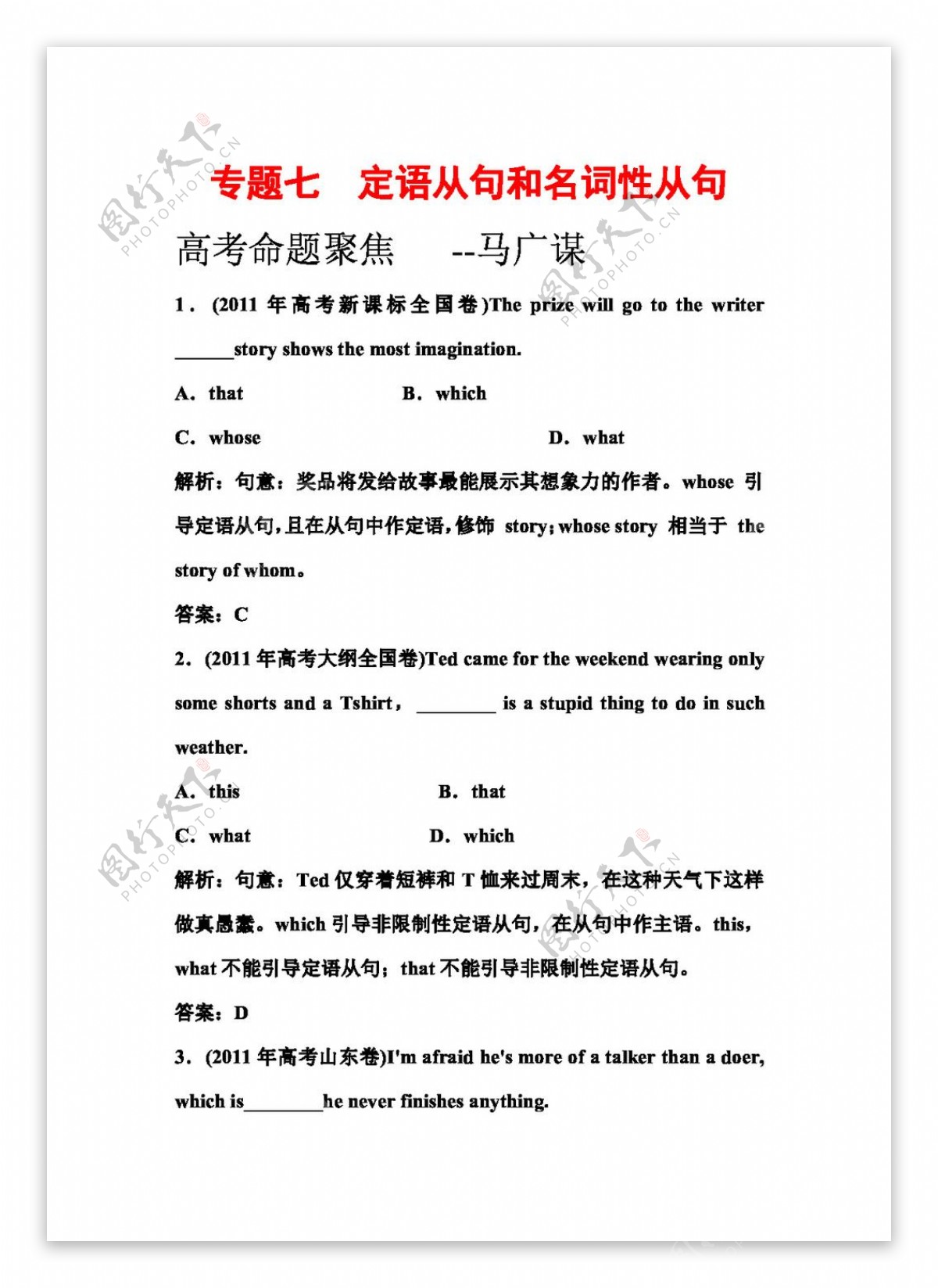高考专区英语陕西省高三英语二轮复习解题指要单项填空专题7定语从句和名词性从句