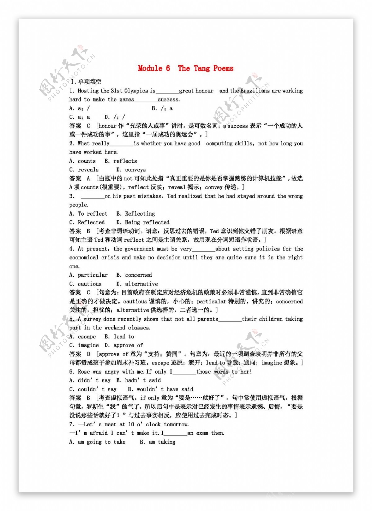 英语外研版高考英语Module6TheTangPoems练习题外研版选修8