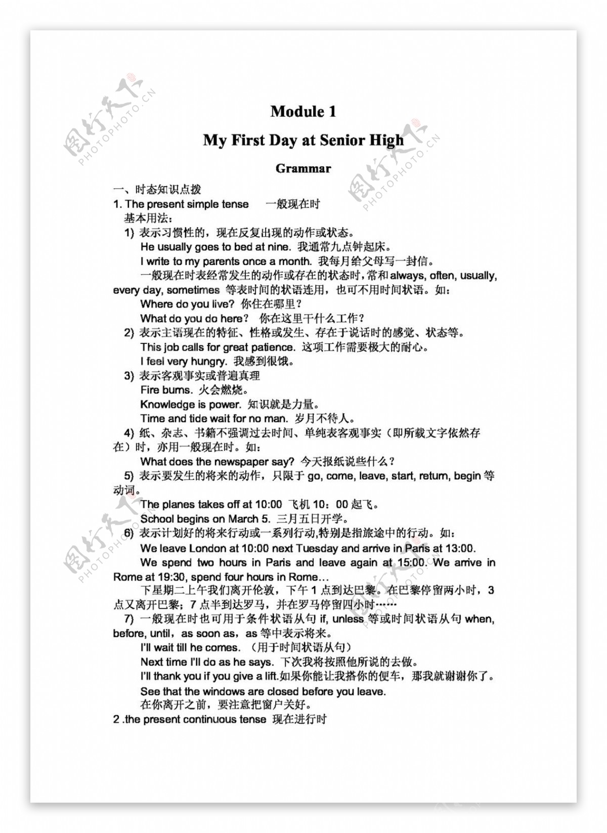 英语外研版Module1MyFirstDayatSeniorHighGrammar学案