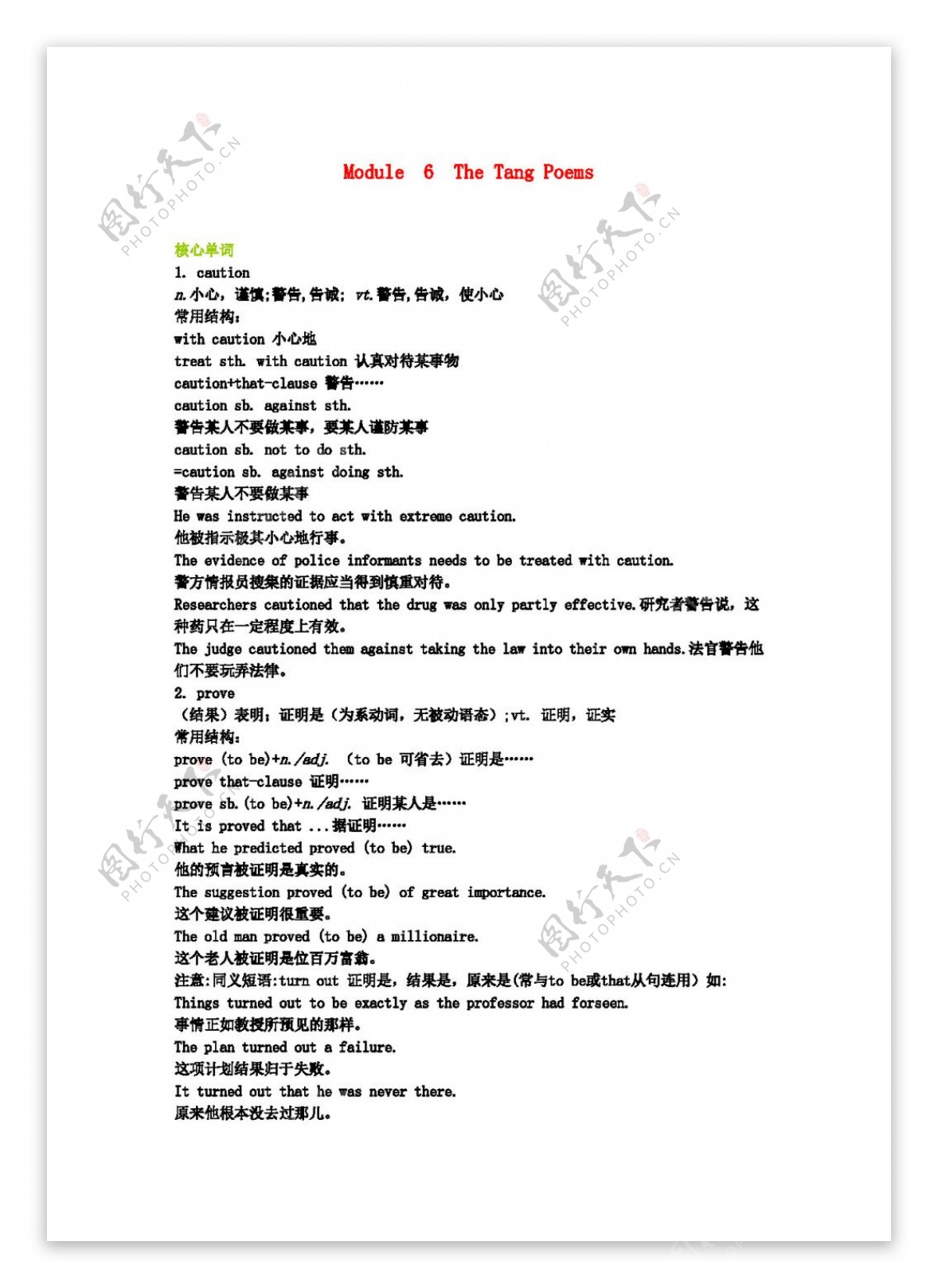 英语外研版高三英语module6thetangpoems学案