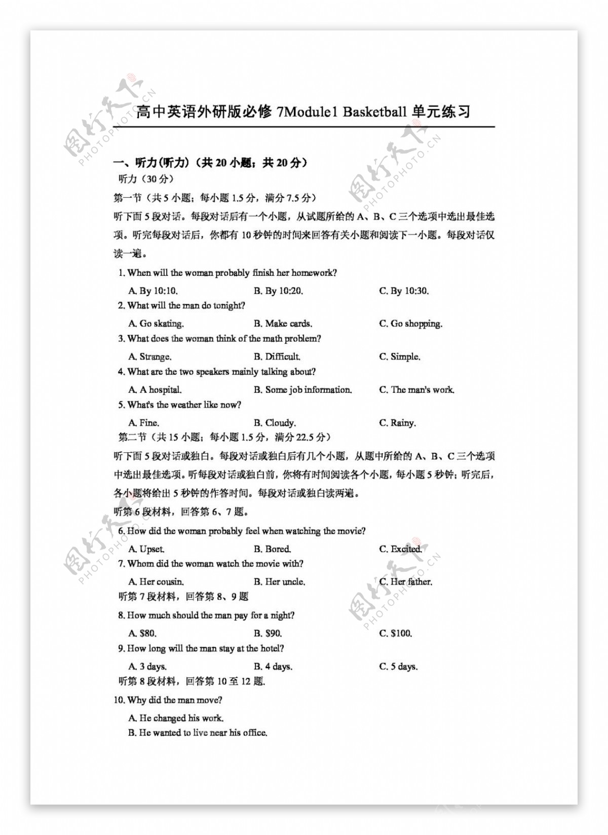 英语外研版高中英语外研版必修7Module1Basketball单元练习