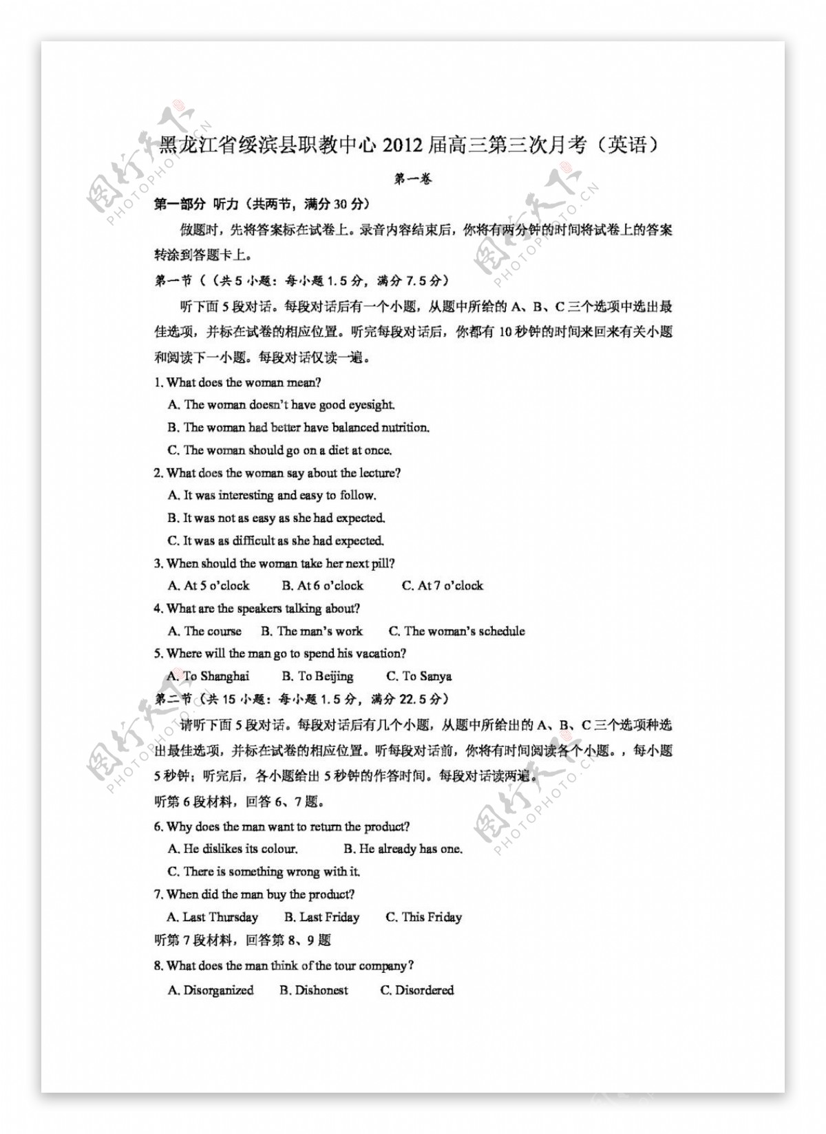 高考专区英语黑龙江省高三试题打包24份
