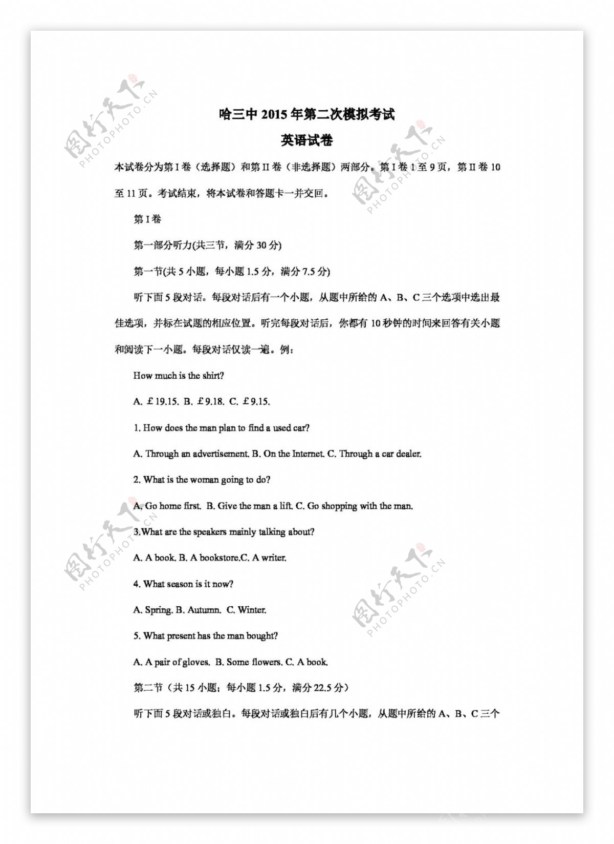 高考专区英语黑龙江省高三第二次模拟考试英语试题