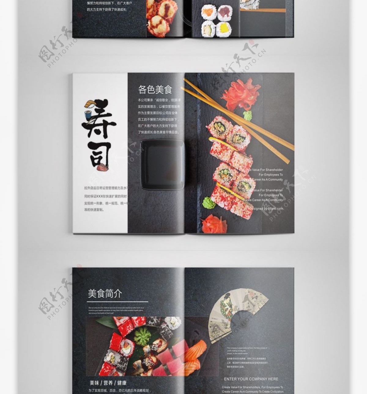 黑色创意日式美食餐饮画册设计