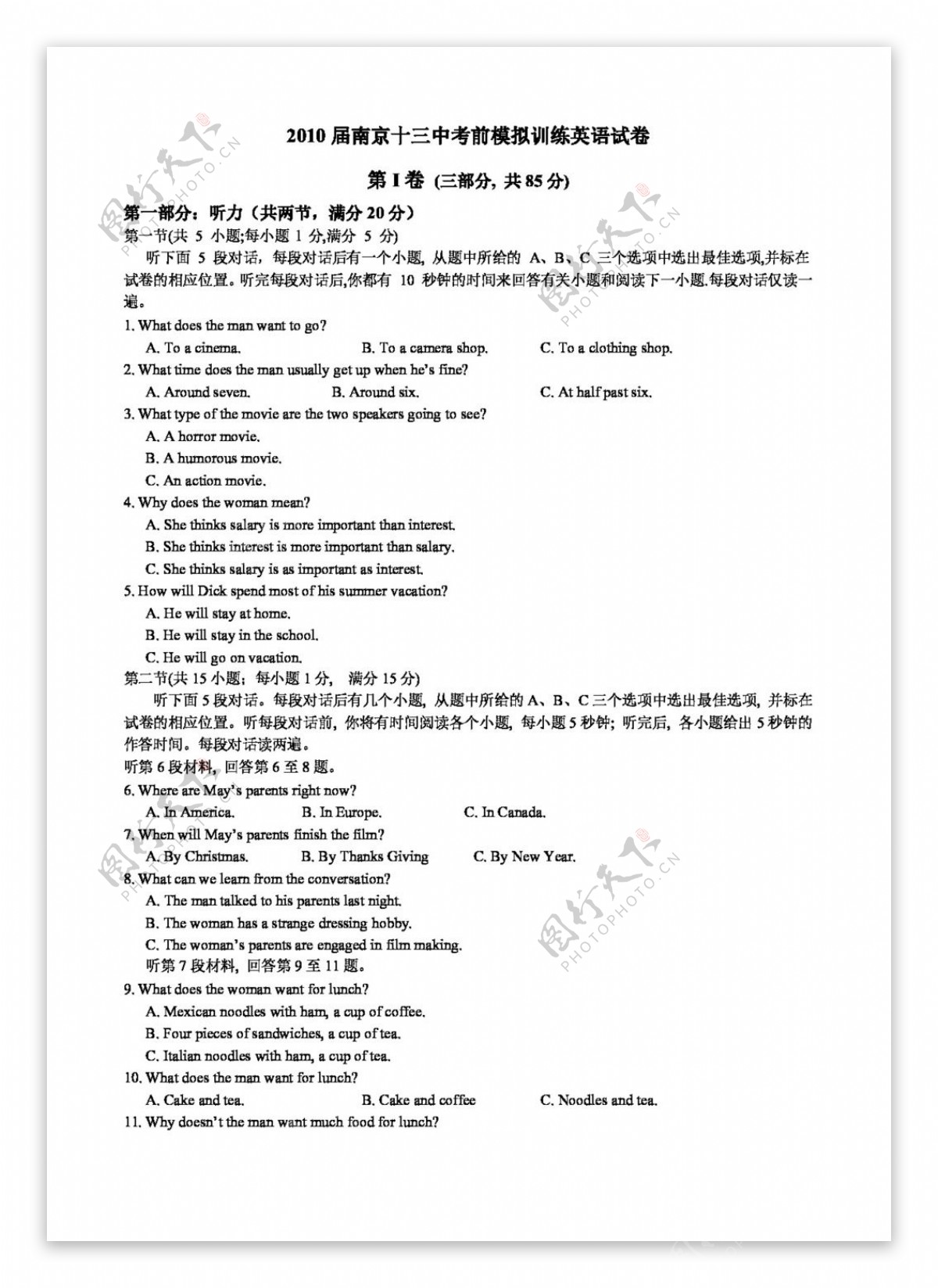 高考专区英语南京十高三考前模拟训练英语试卷