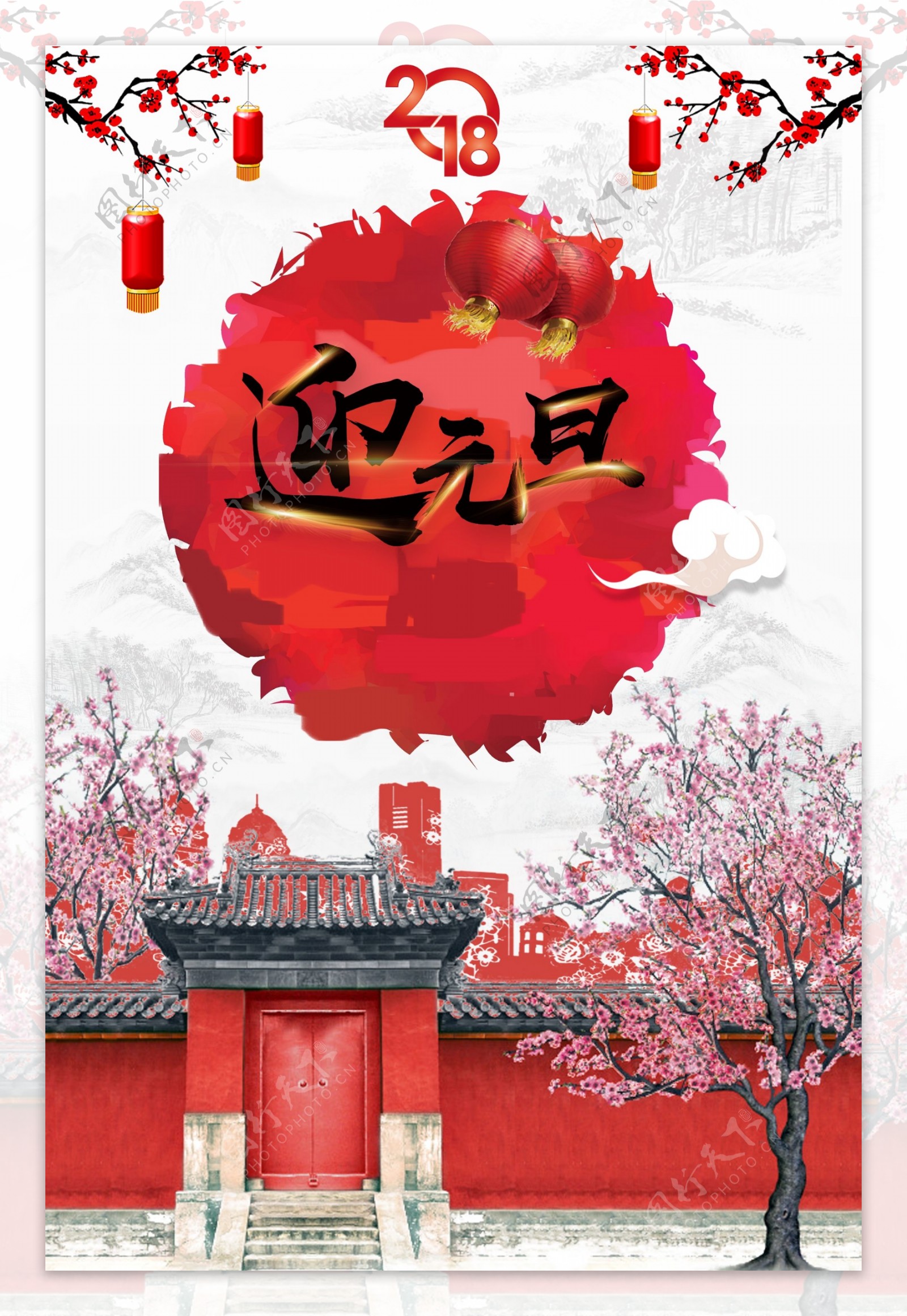 庆元旦迎新春元旦佳节中国风海报