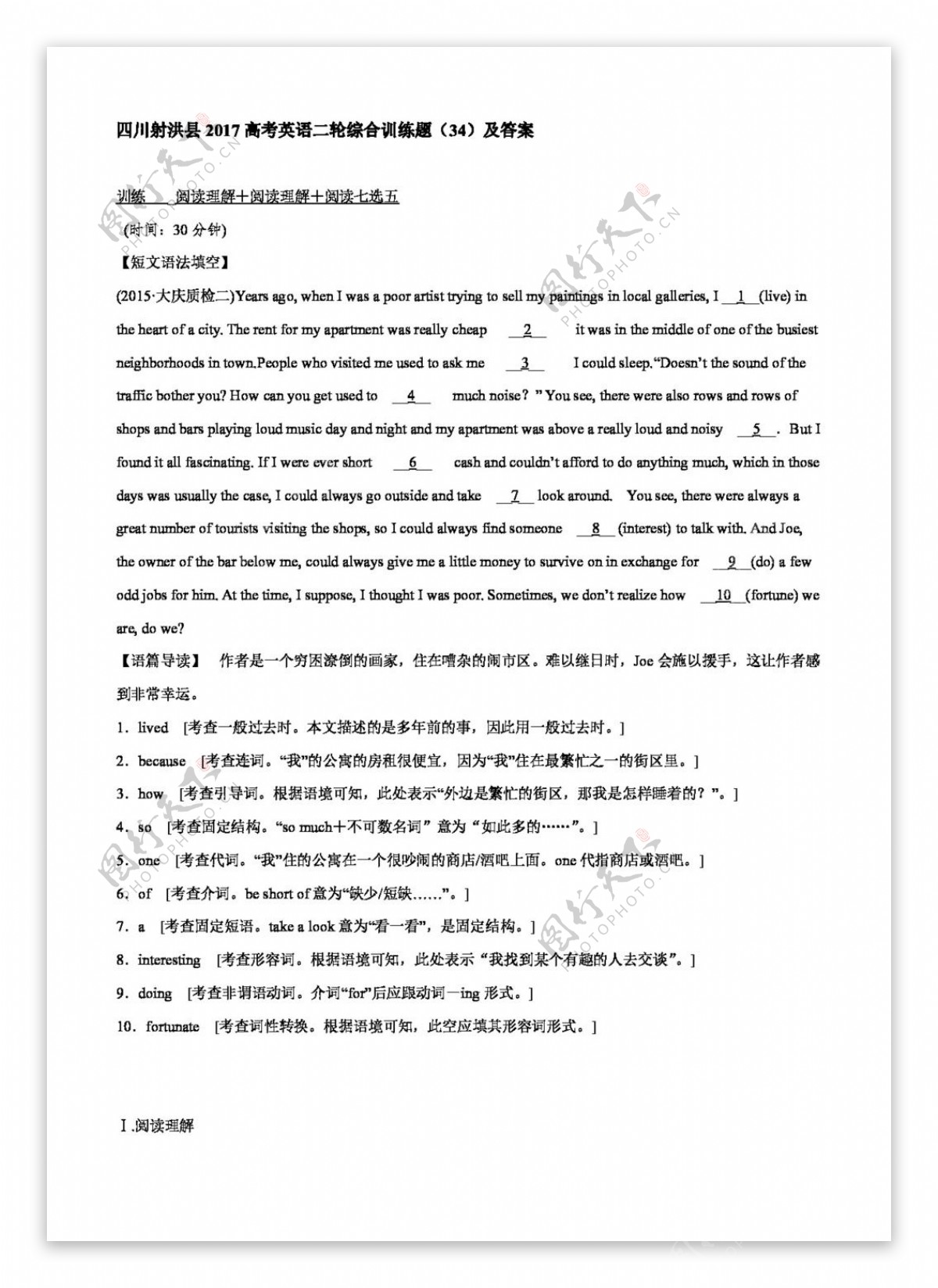 高考专区英语四川射洪县高考英语二轮综合训练题及答案