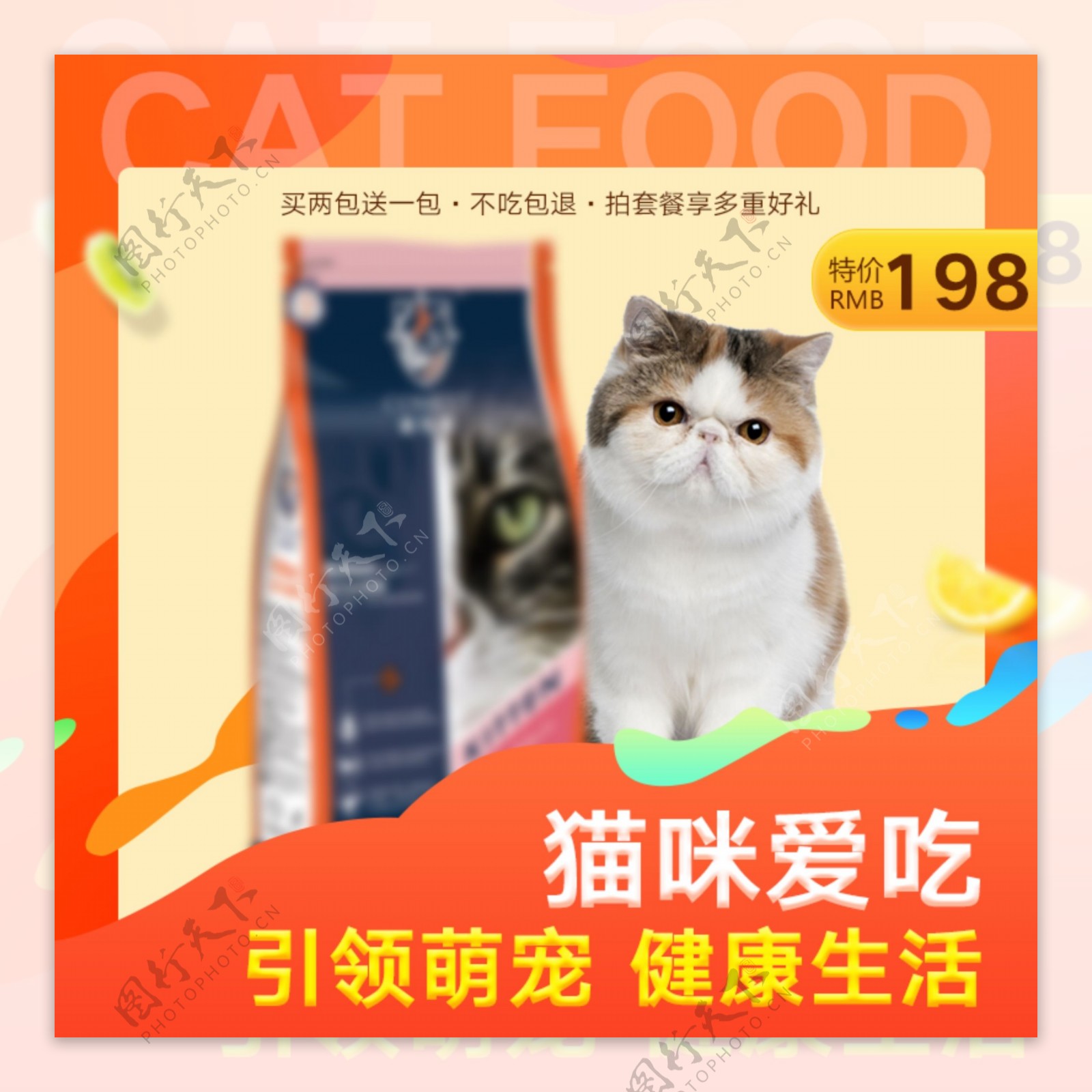 橘色暖色调猫咪爱吃的猫粮通用直通车主图