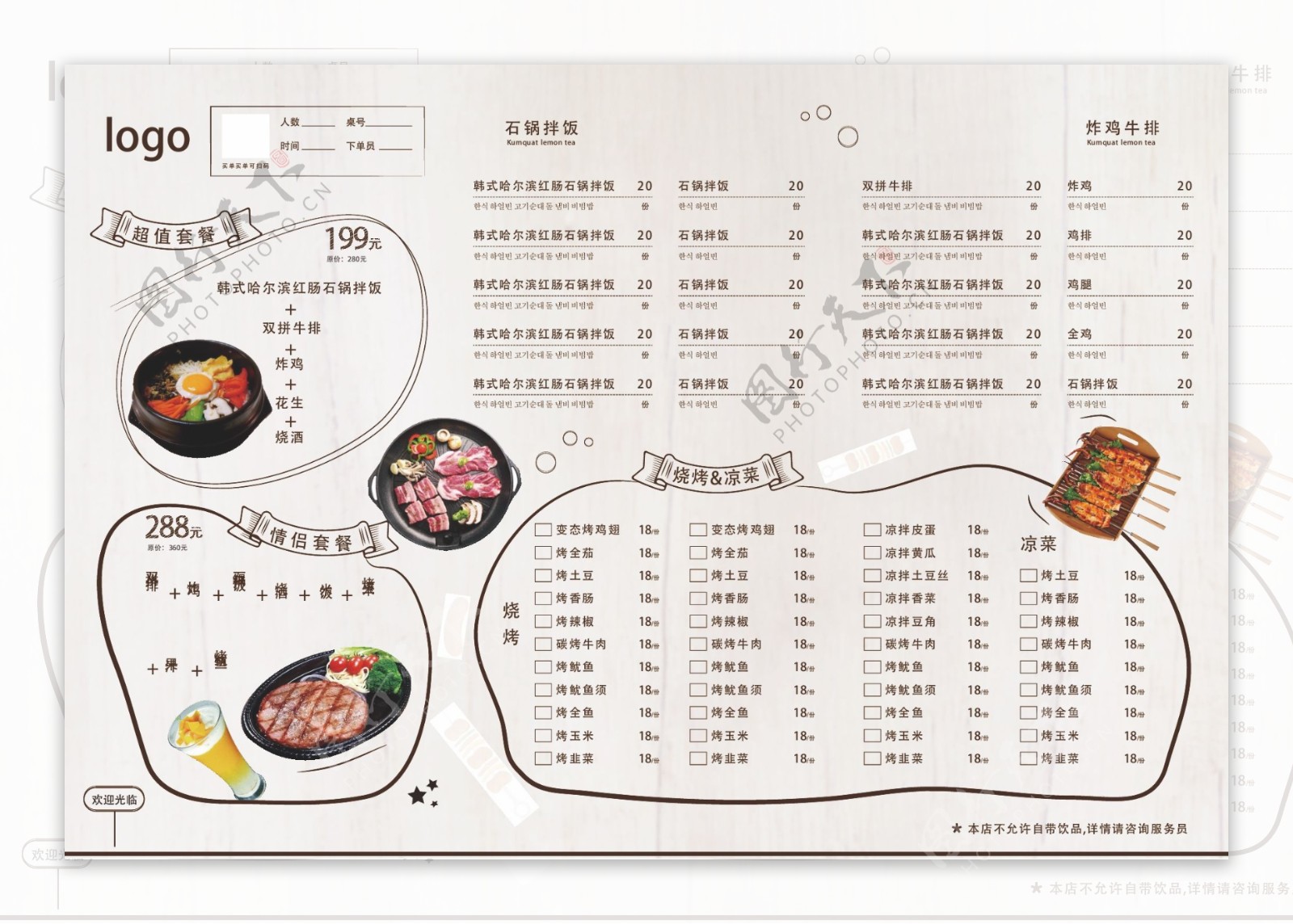 韩国菜单模板手绘