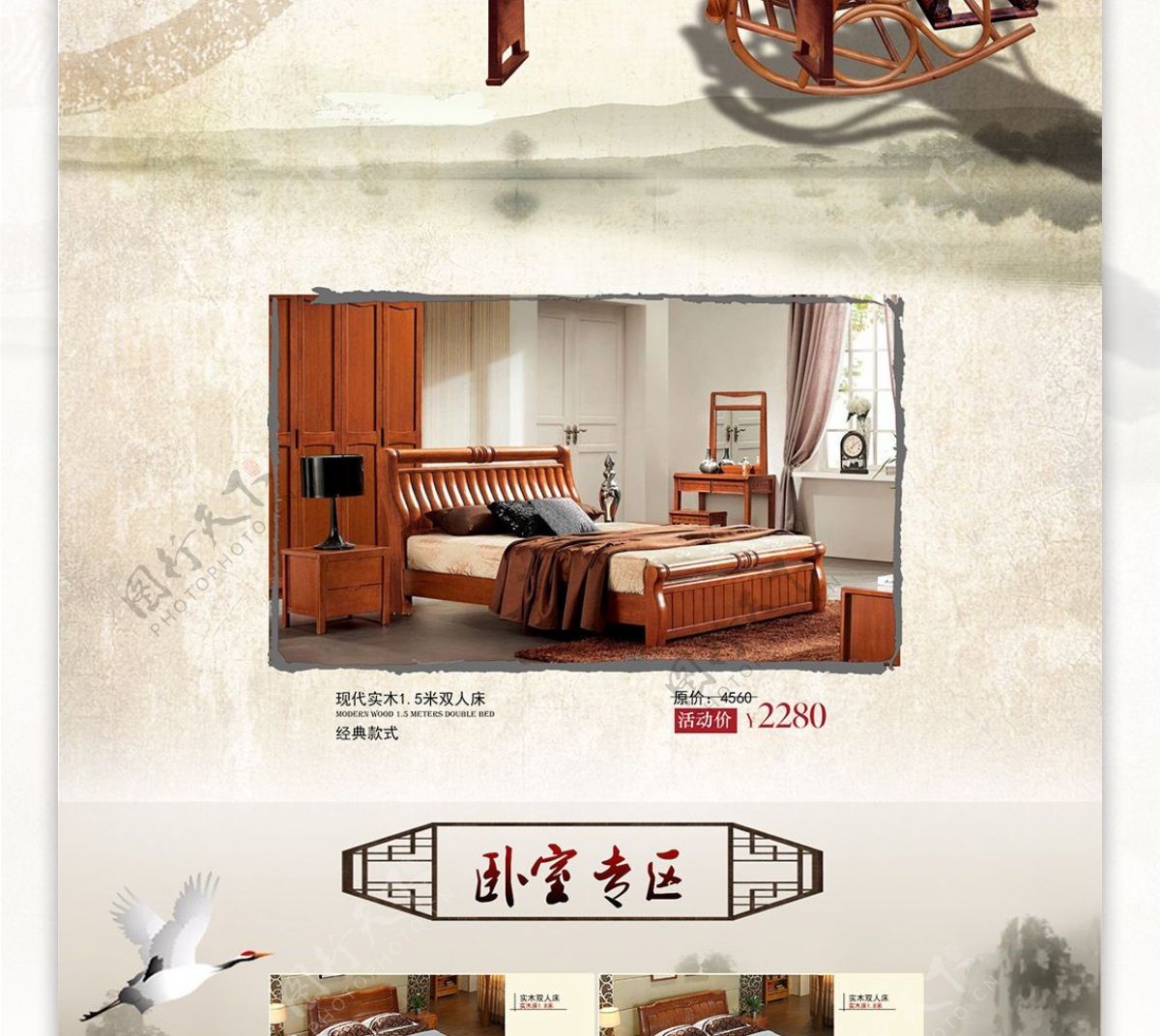 中国风实木家具首页模板