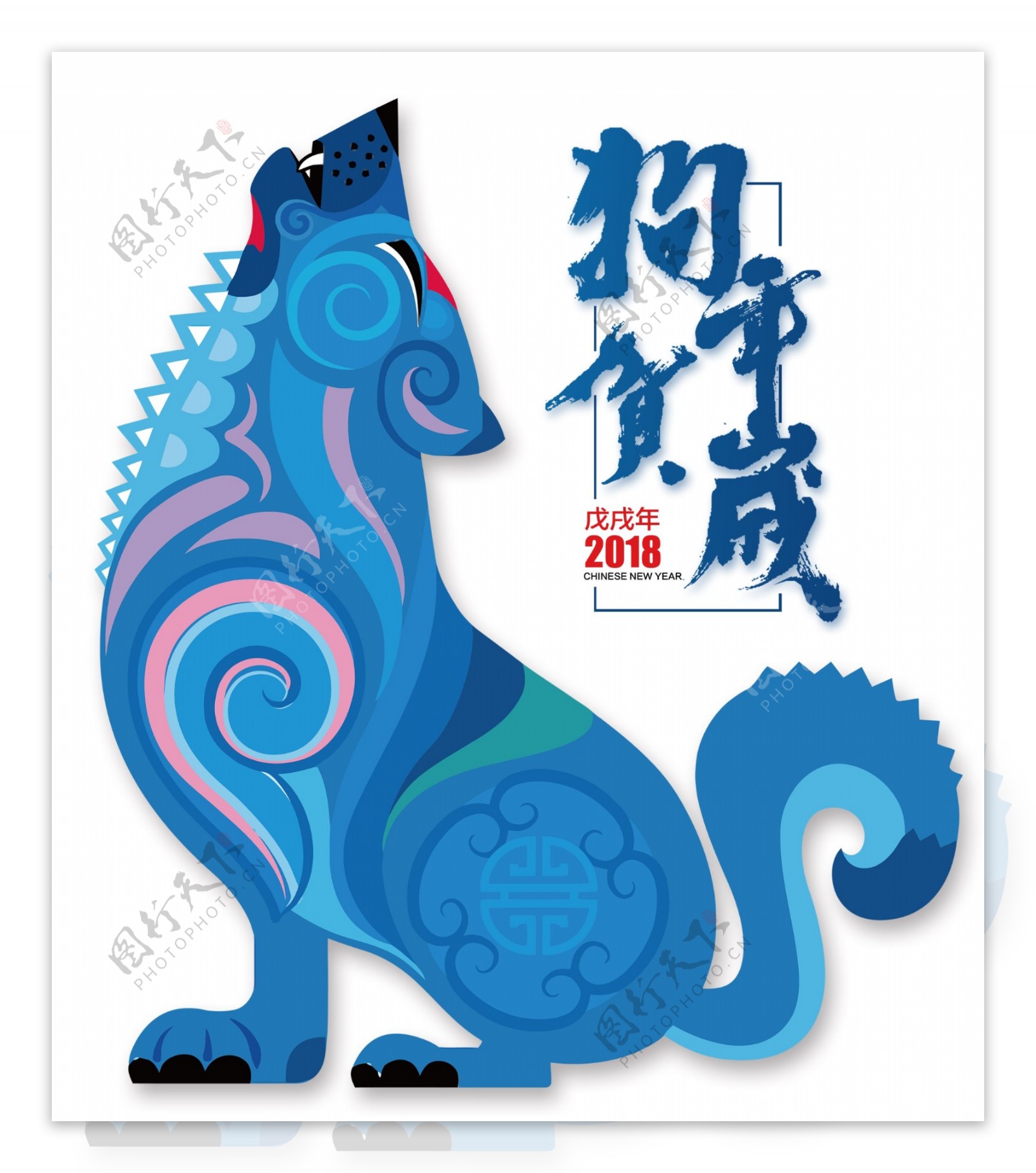 2018传统狗年贺岁海报设计