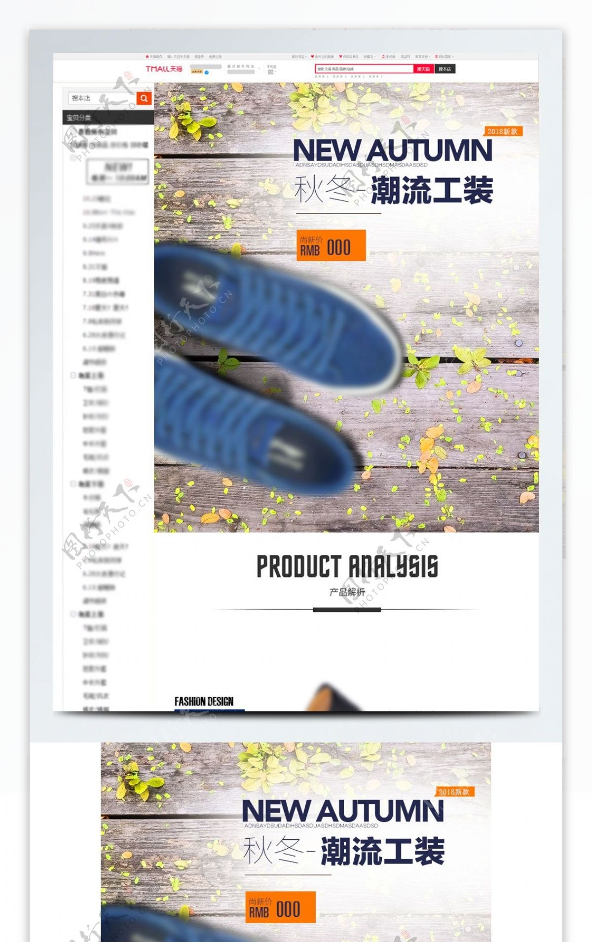运动鞋男鞋模板电商详情页描述psd源文件