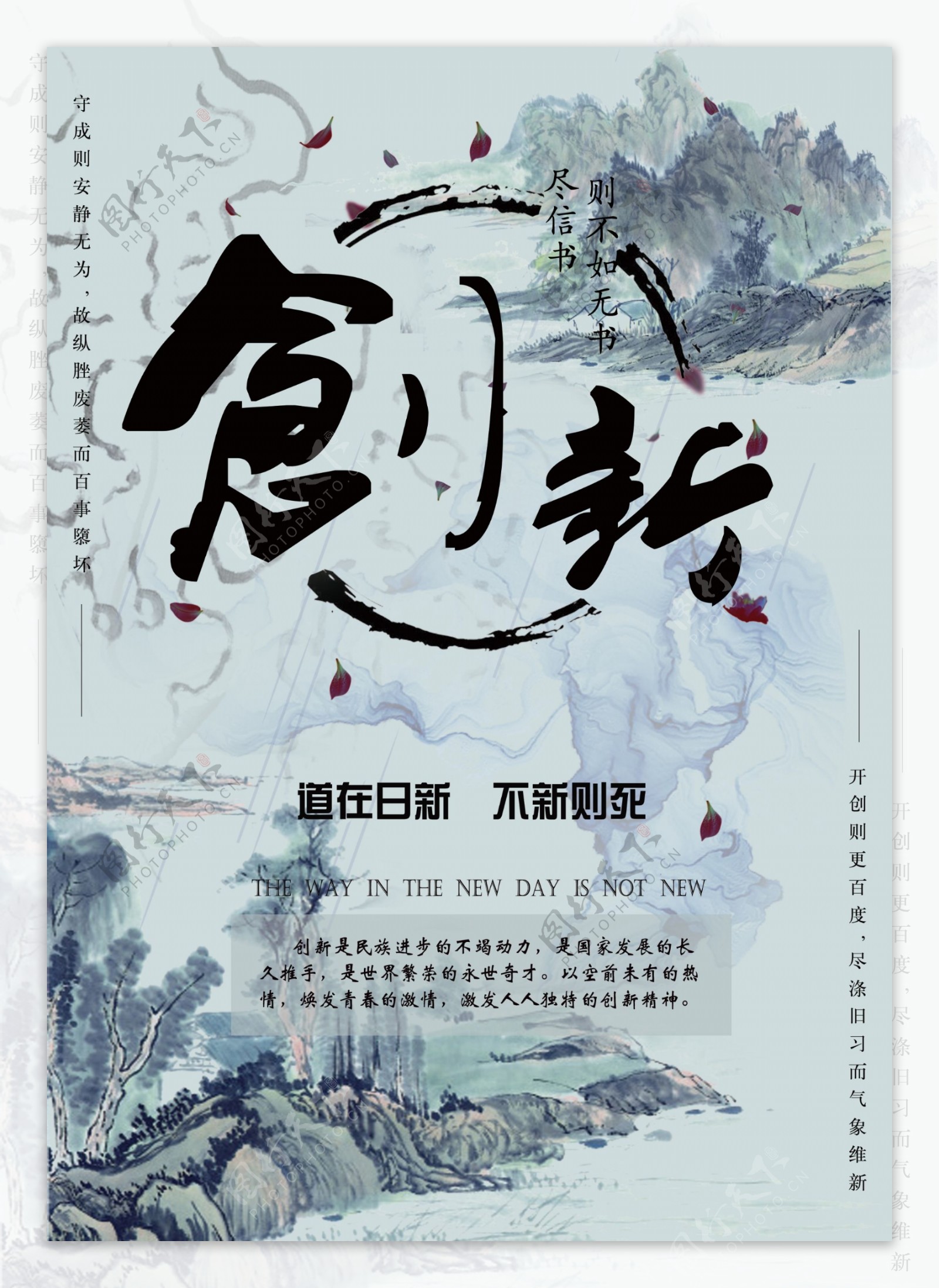 企业文化展板展架初心创新中国风系列海报
