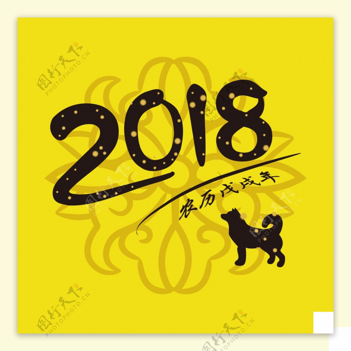 黄色2018狗年地贴素材
