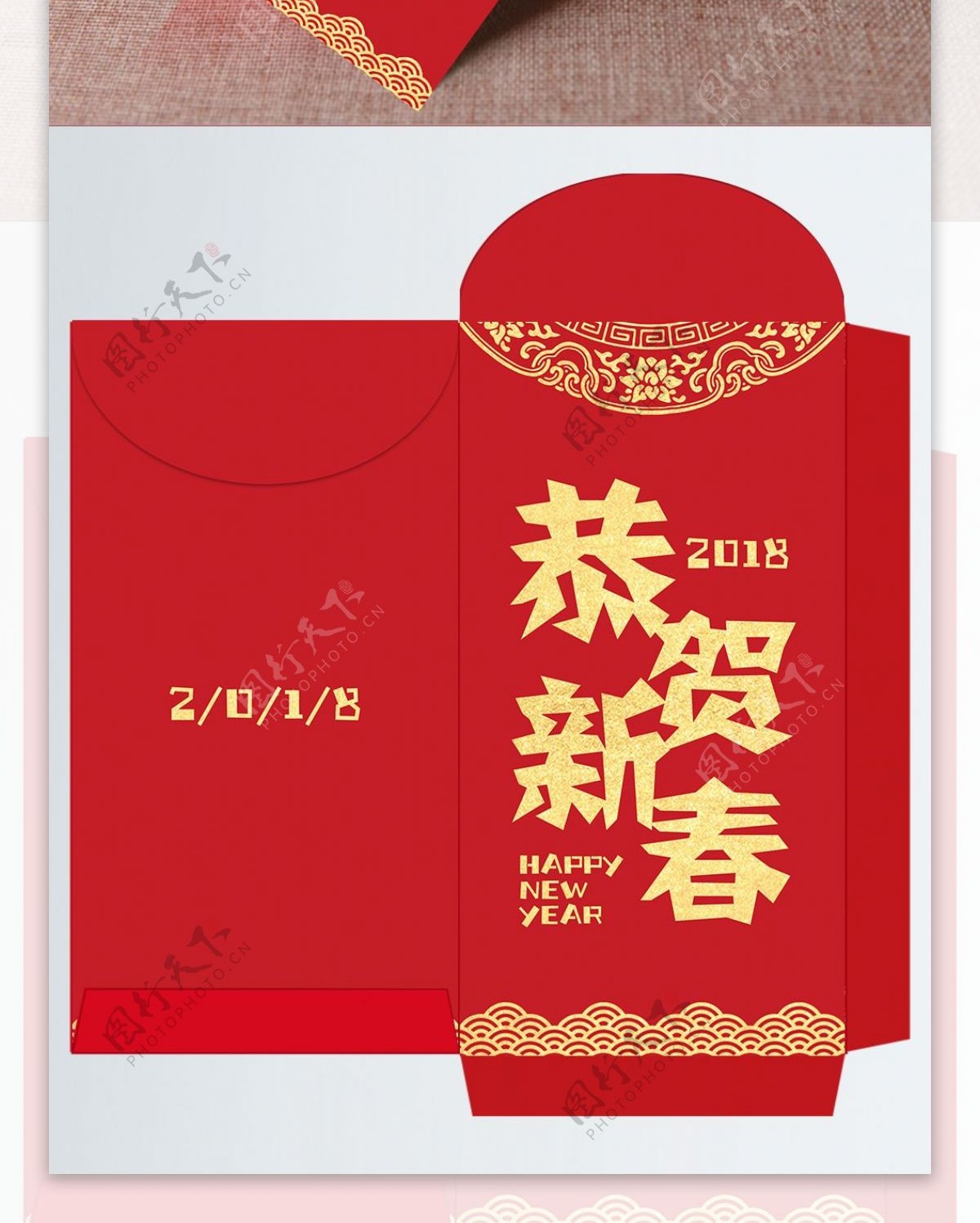 红色大气剪纸2018恭贺新春红包设计模板