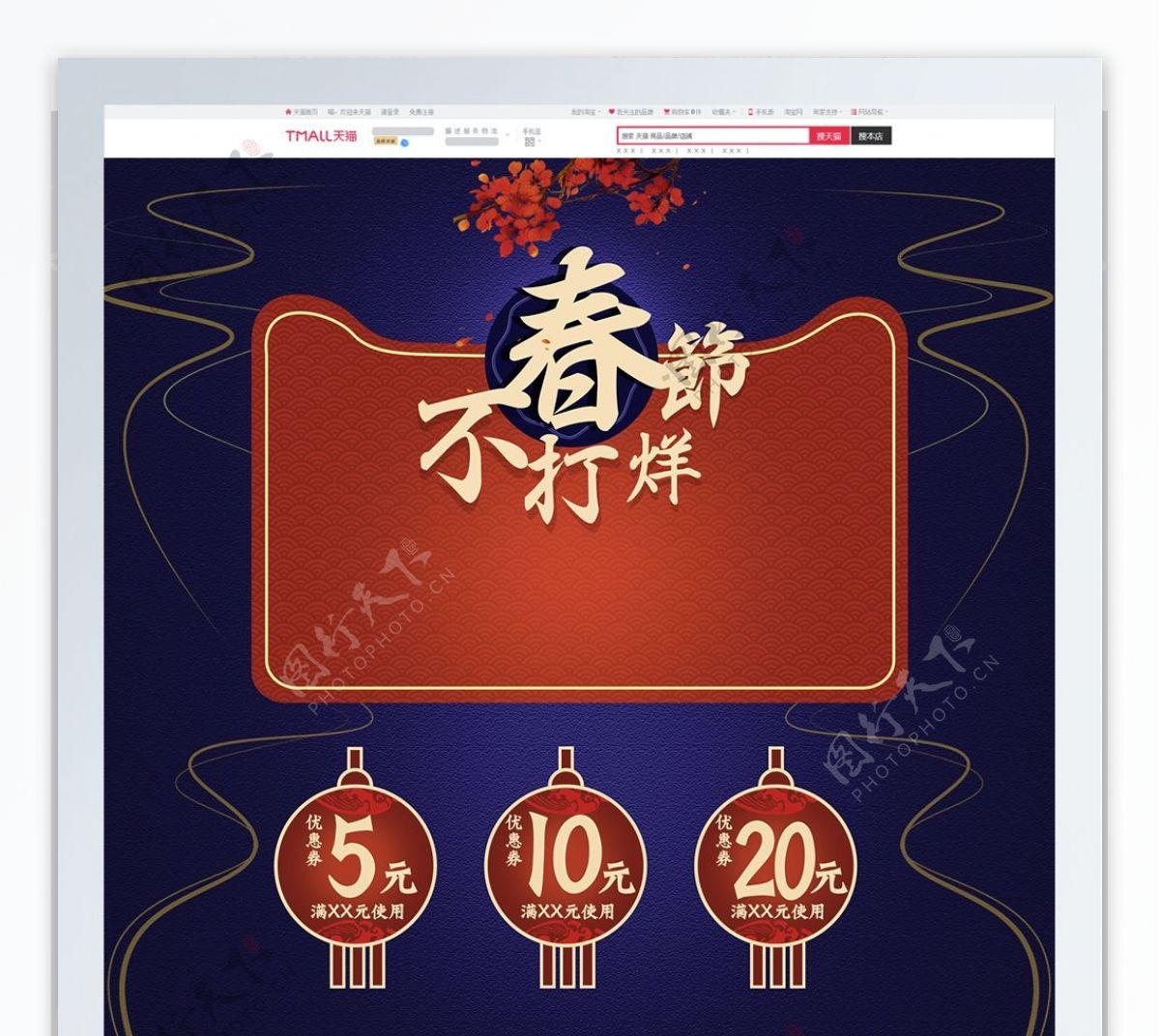 电商淘宝春节不打烊中国风首页模板