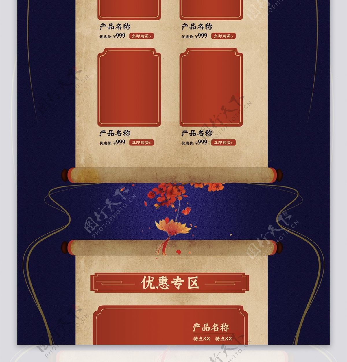 电商淘宝春节不打烊中国风首页模板