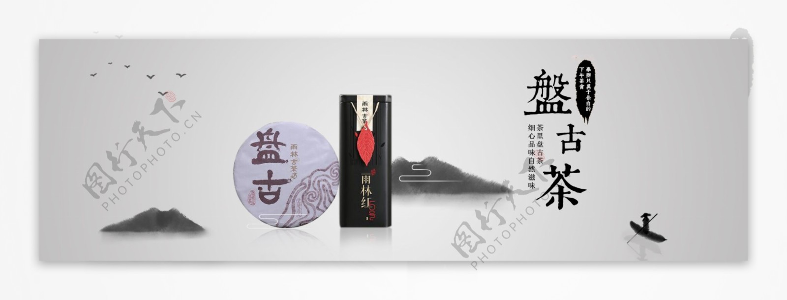 茶促销简约中国风Banner海报