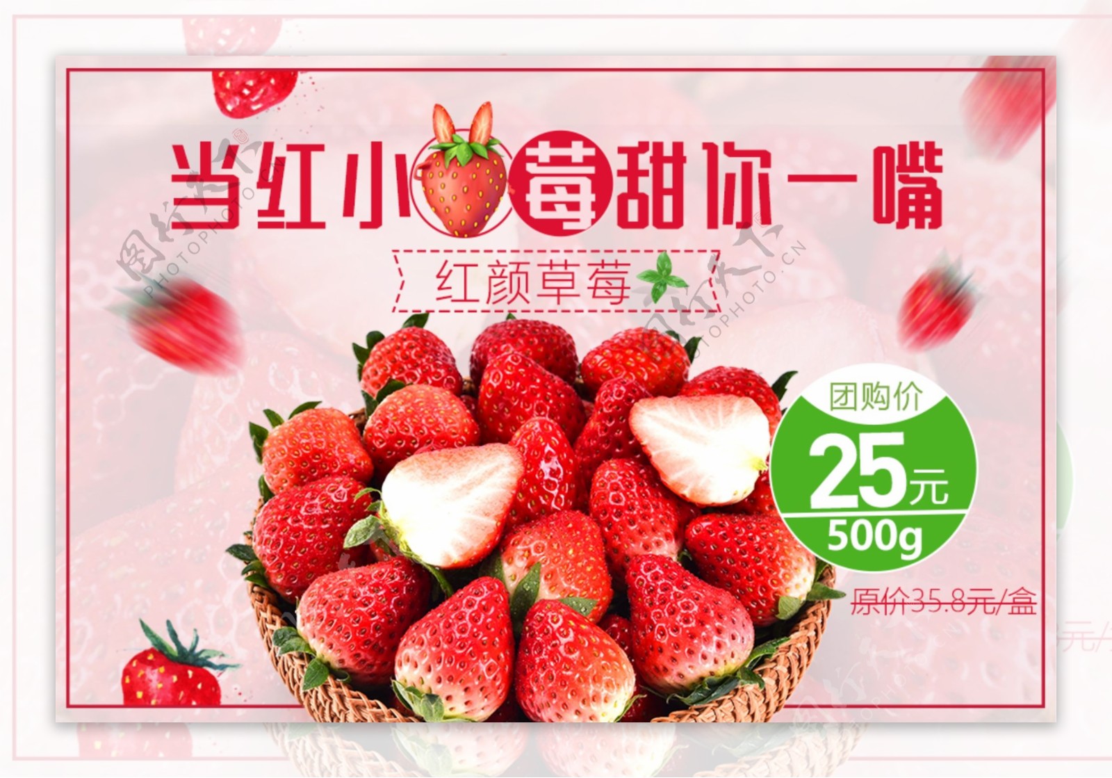 水果促销海报新鲜红颜草莓海报