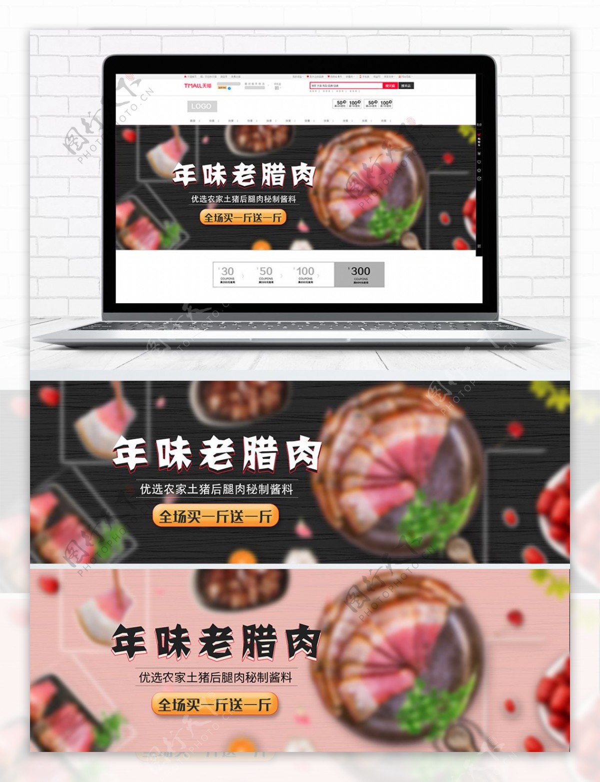 淘宝美食湘味腊肉淘宝海报banner