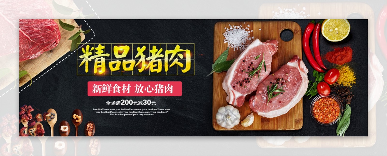 猪肉生鲜食品肉类海报banner