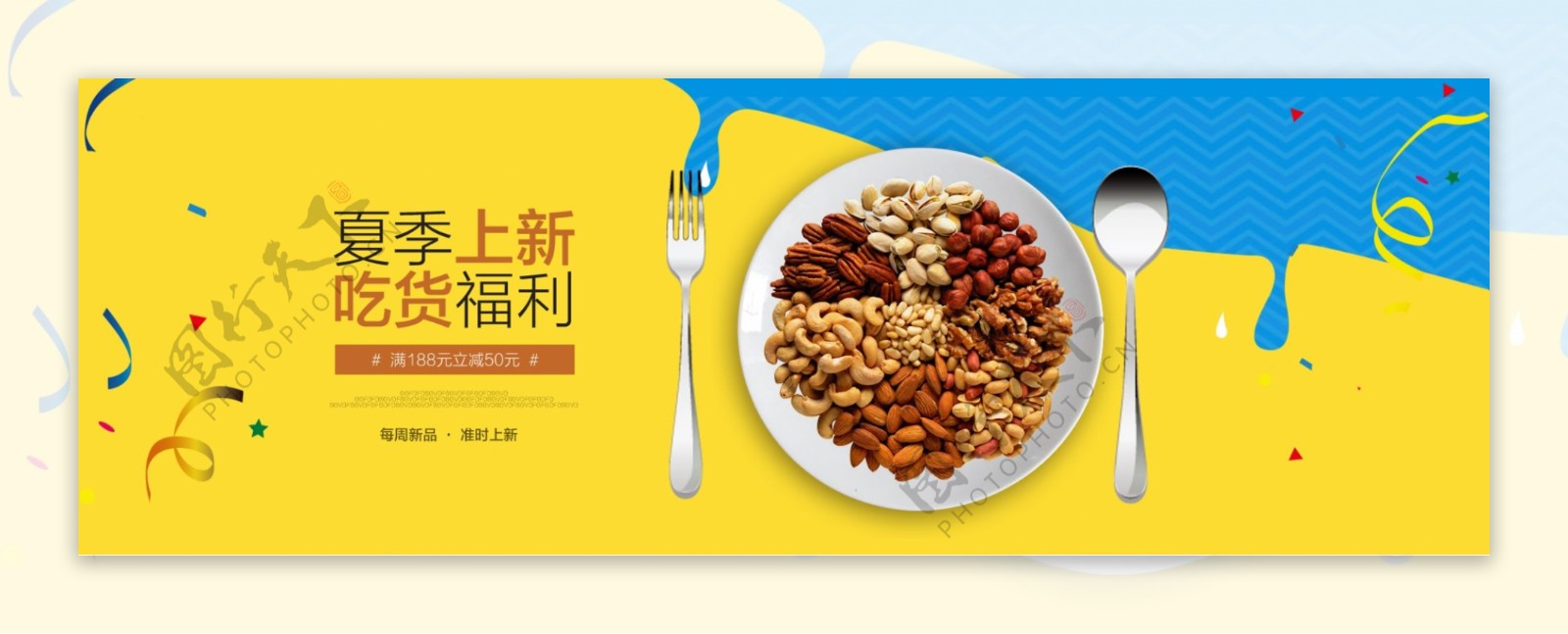 淘宝食品零食banner海报