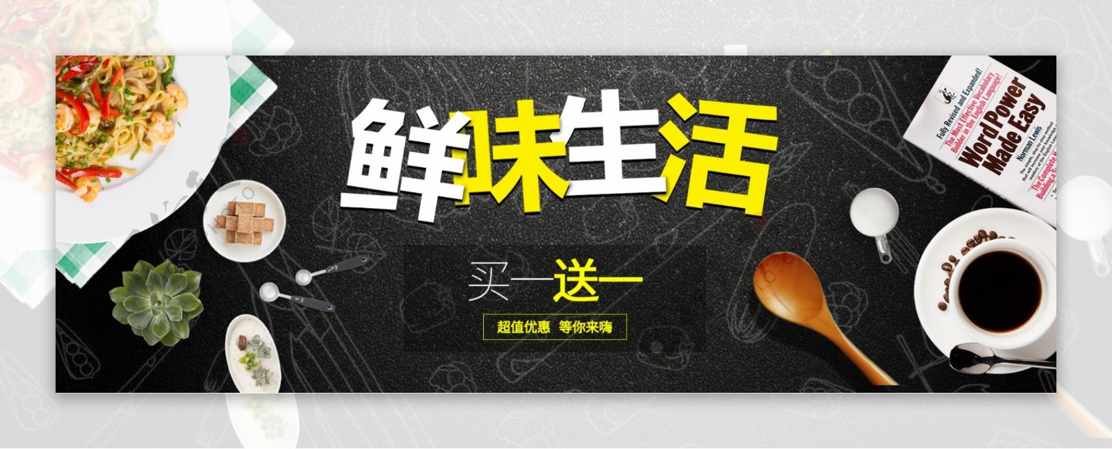 滋补美食食材banner海报