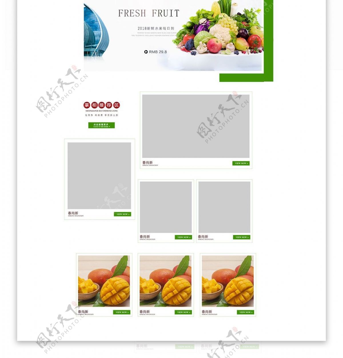 水果蔬菜首页模板设计电商psd源文件
