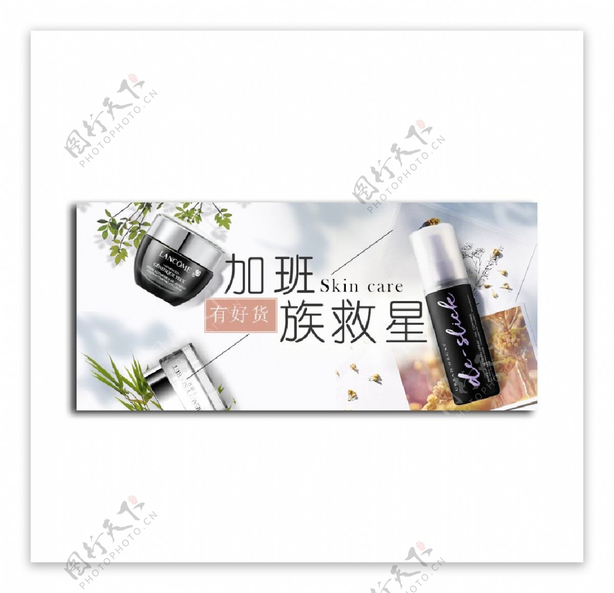 化妆品banner