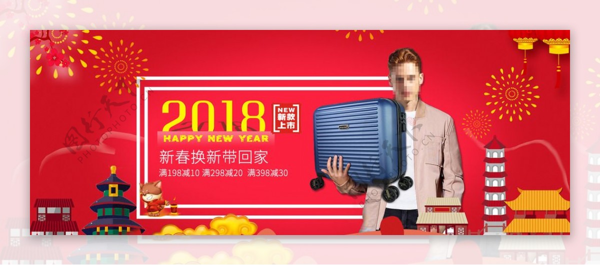 2018狗年新春促销海报设计